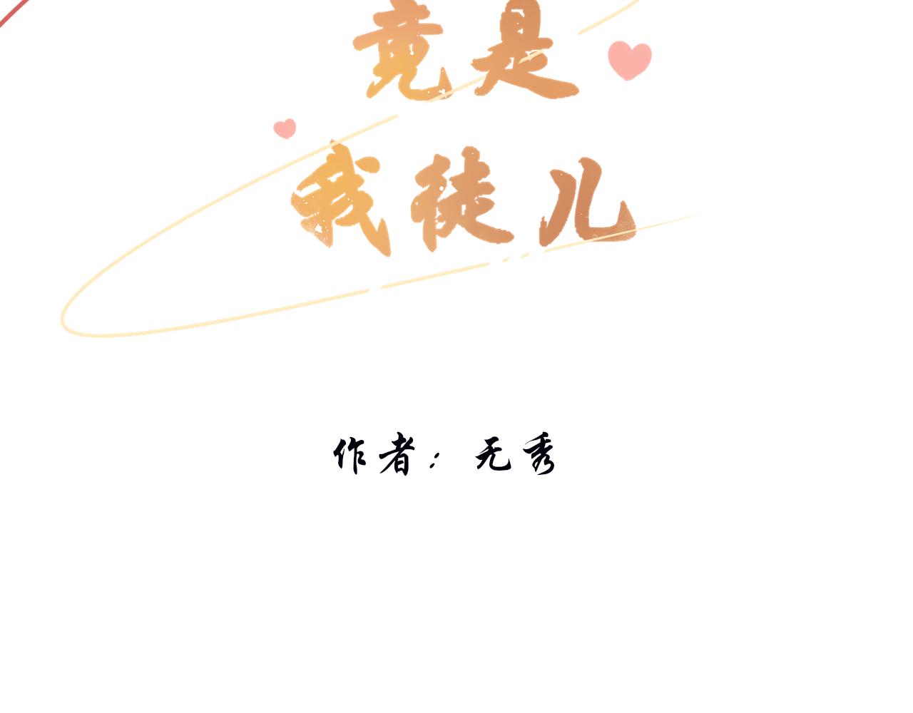《BOSS竟是我徒儿》第五话 主线开启 第3页
