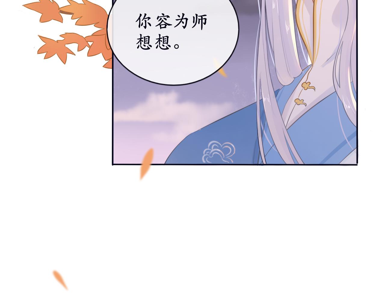 《BOSS竟是我徒儿》第十二话 他发现了？ 第13页