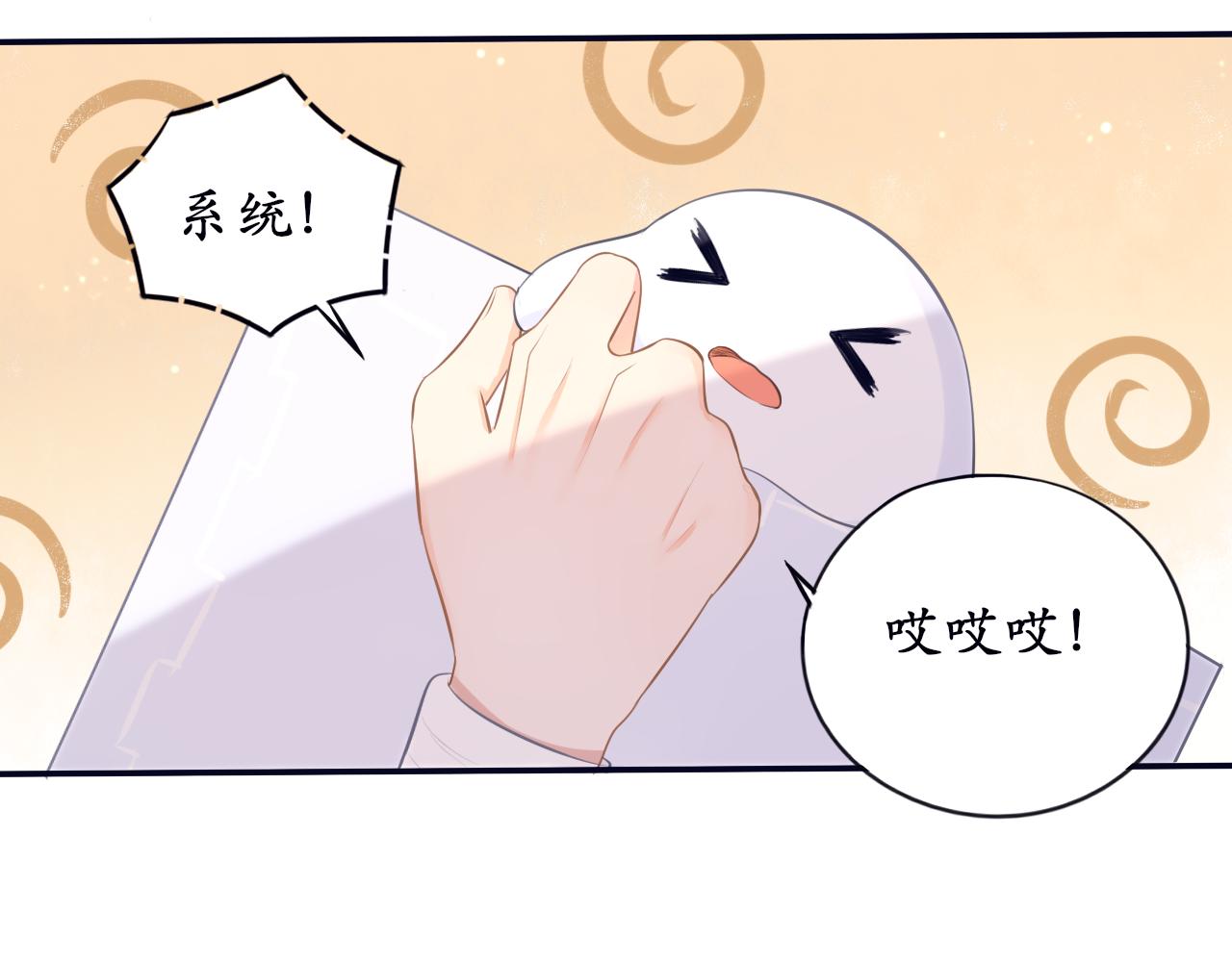 《BOSS竟是我徒儿》第十二话 他发现了？ 第14页