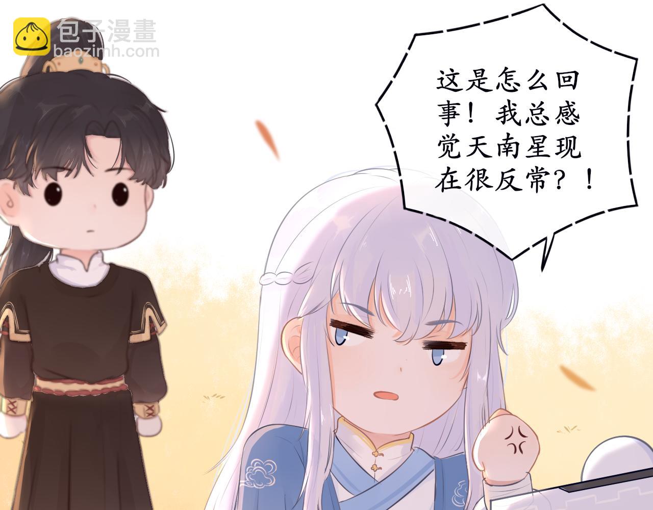 《BOSS竟是我徒儿》第十二话 他发现了？ 第15页