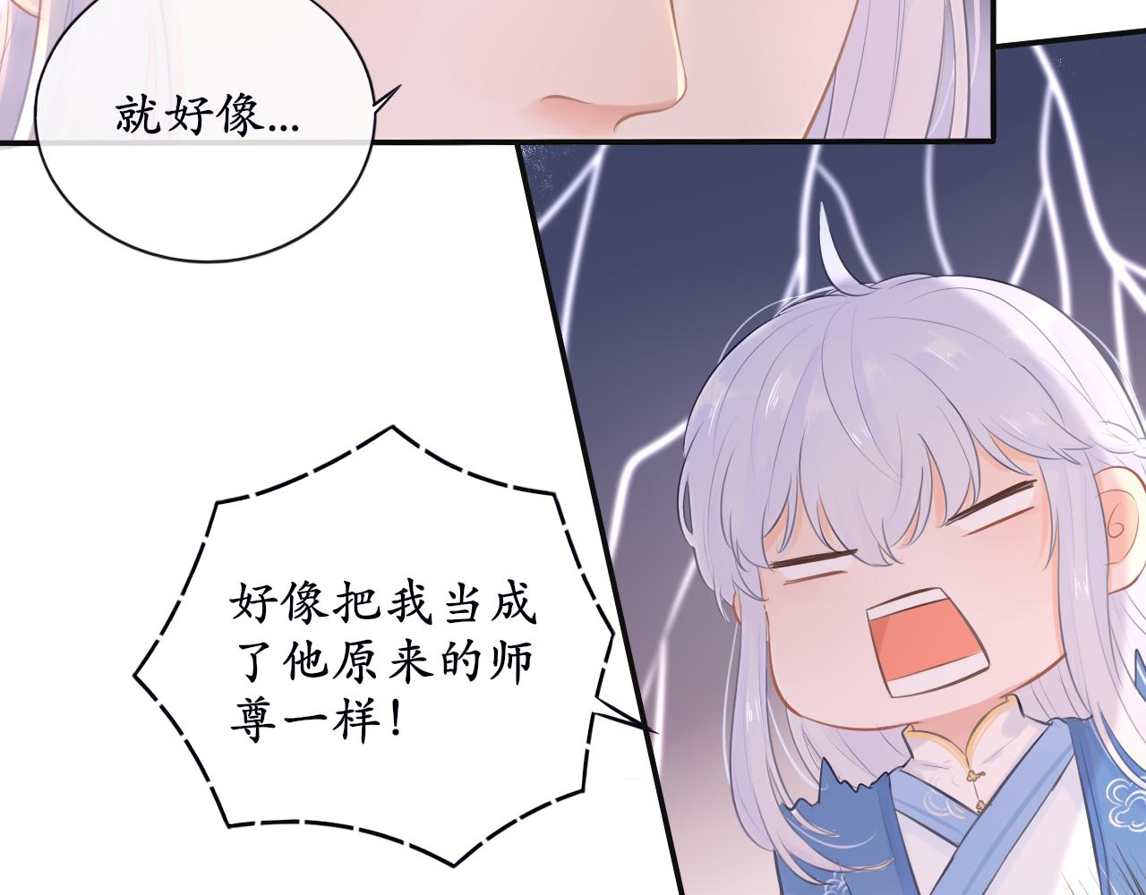 《BOSS竟是我徒儿》第十二话 他发现了？ 第17页