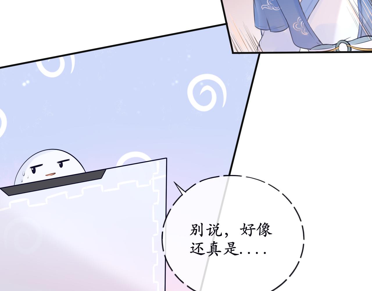 《BOSS竟是我徒儿》第十二话 他发现了？ 第18页