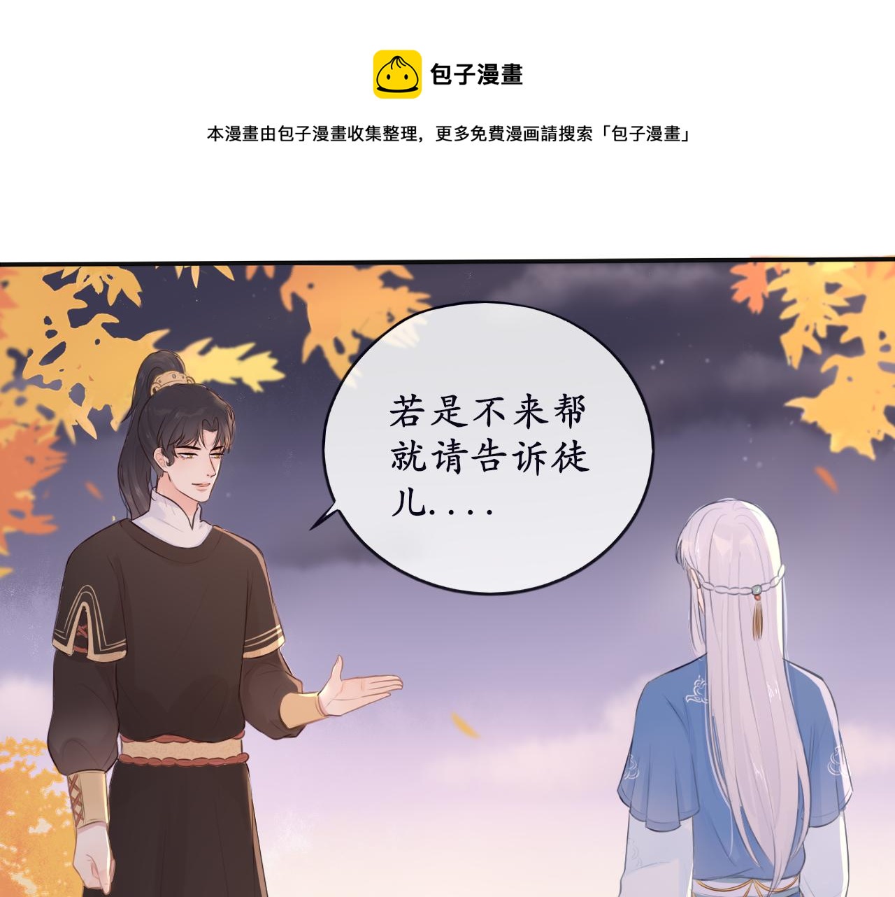 《BOSS竟是我徒儿》第十二话 他发现了？ 第1页
