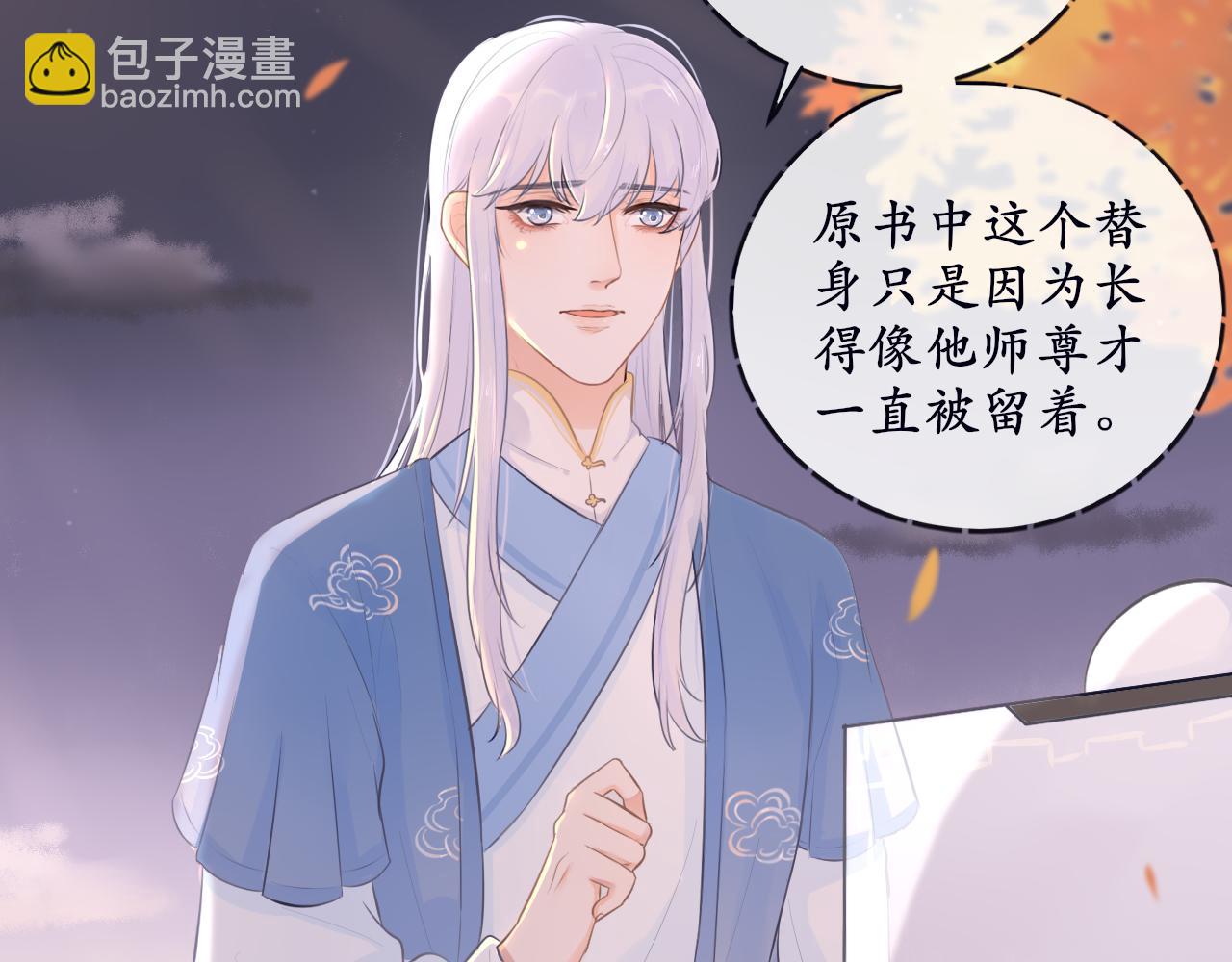 《BOSS竟是我徒儿》第十二话 他发现了？ 第20页