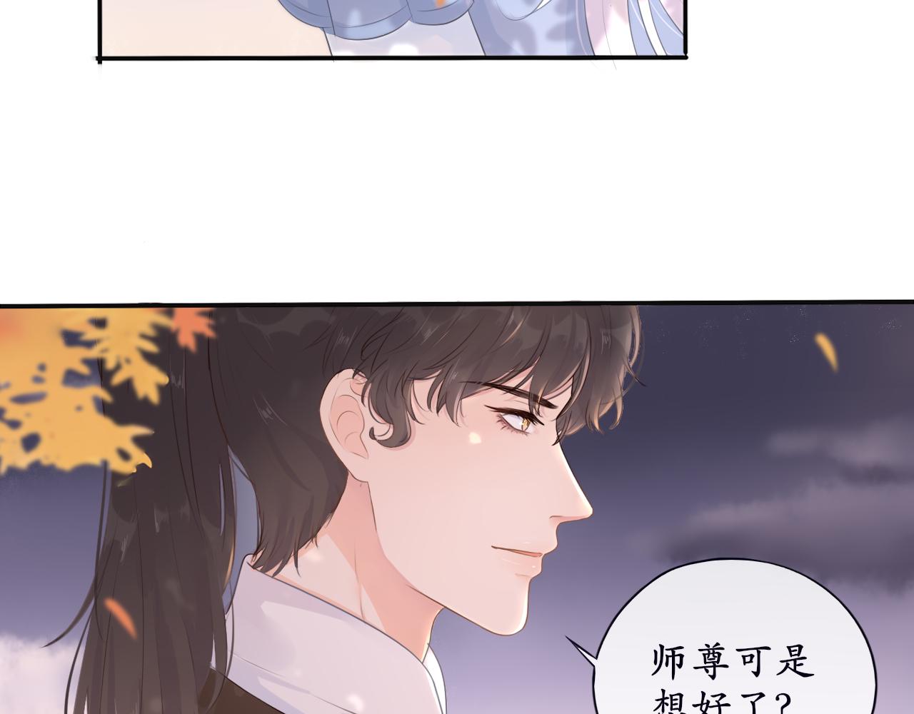 《BOSS竟是我徒儿》第十二话 他发现了？ 第24页
