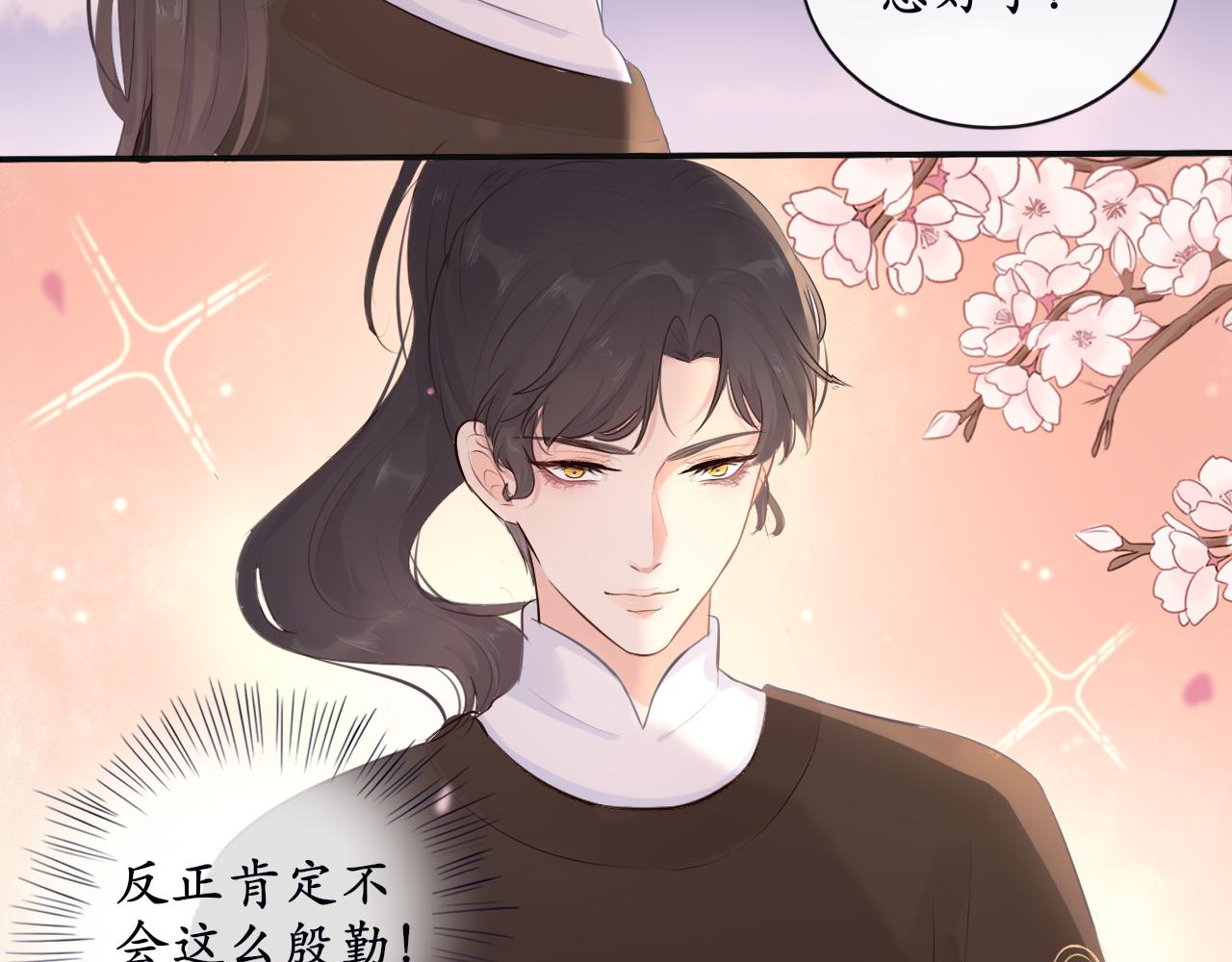 《BOSS竟是我徒儿》第十二话 他发现了？ 第25页