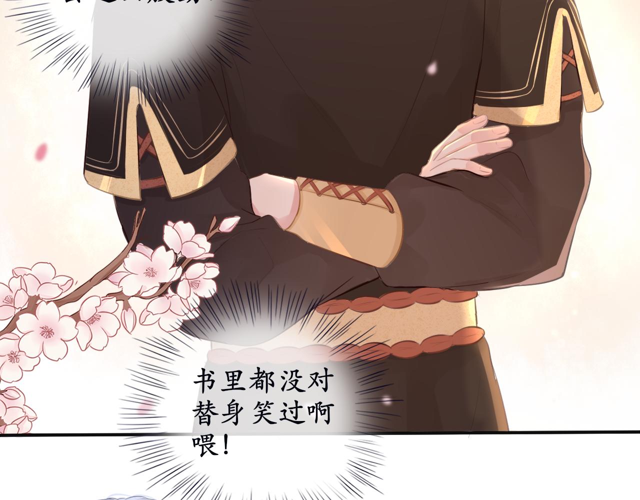 《BOSS竟是我徒儿》第十二话 他发现了？ 第26页