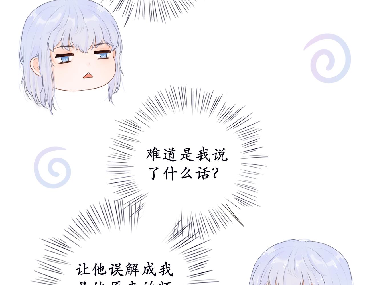 《BOSS竟是我徒儿》第十二话 他发现了？ 第27页