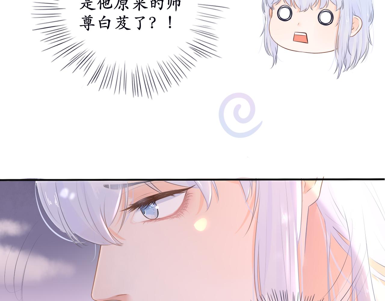 《BOSS竟是我徒儿》第十二话 他发现了？ 第28页
