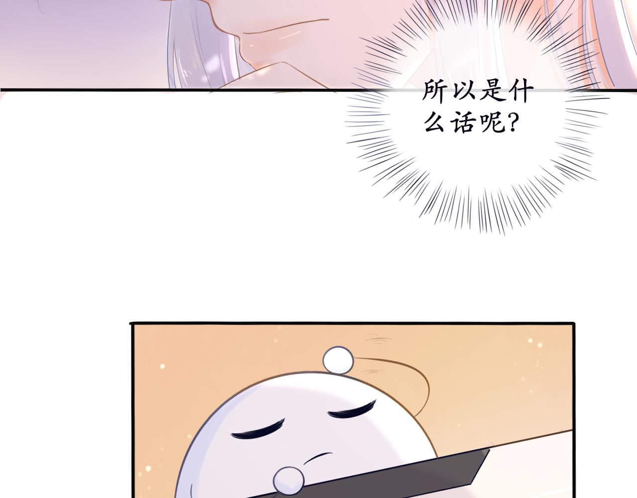 《BOSS竟是我徒儿》第十二话 他发现了？ 第29页