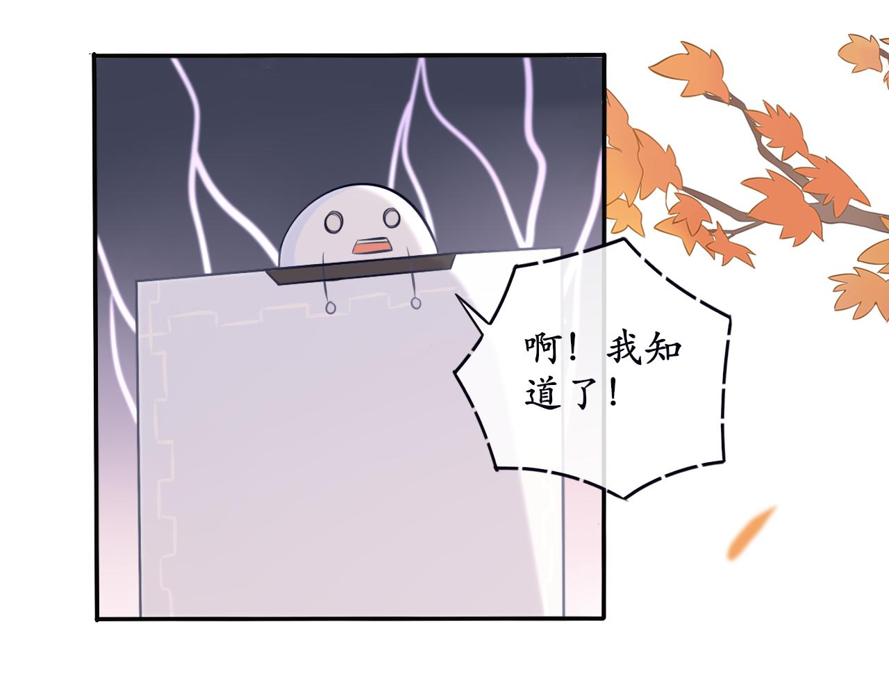《BOSS竟是我徒儿》第十二话 他发现了？ 第31页