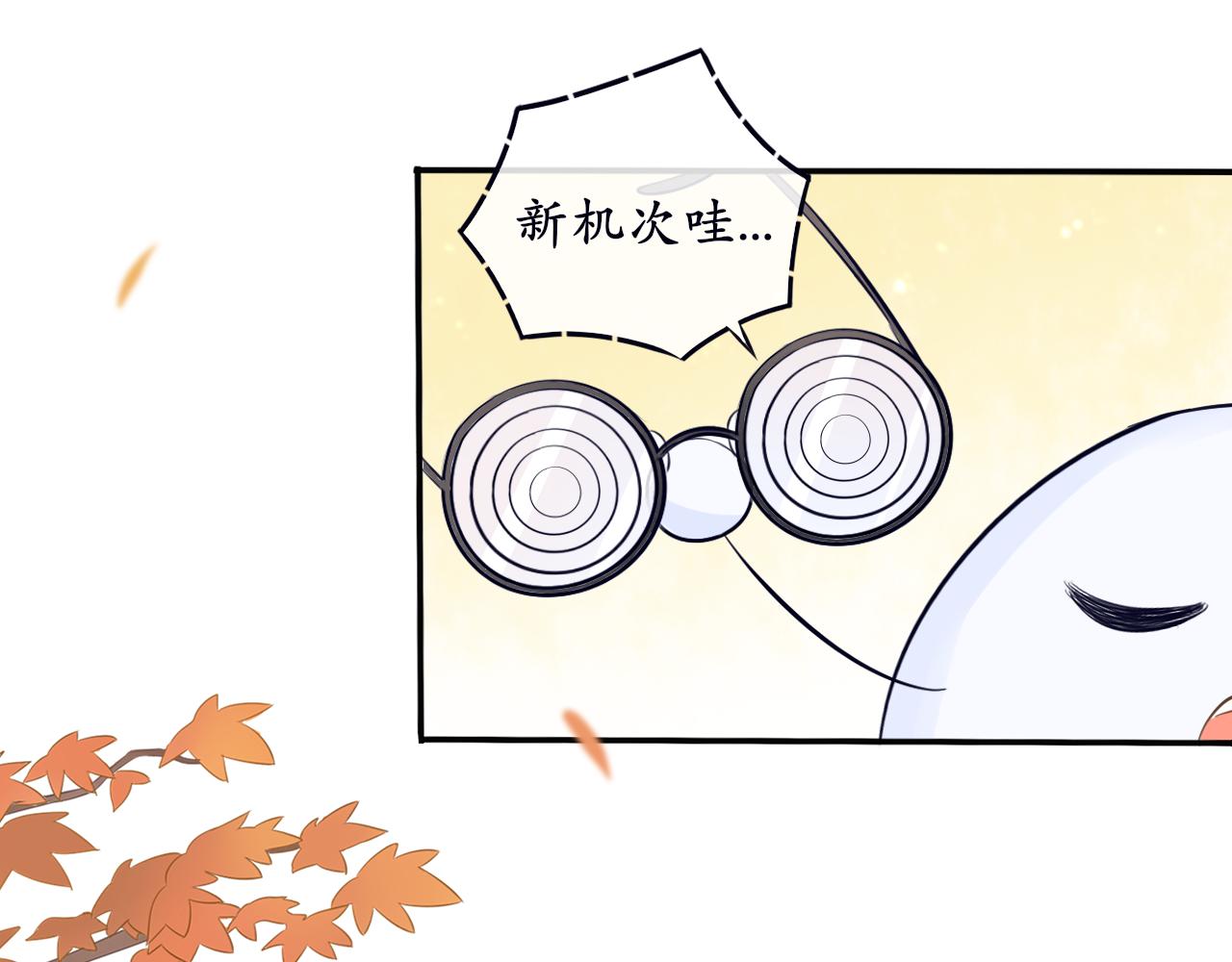 《BOSS竟是我徒儿》第十二话 他发现了？ 第32页