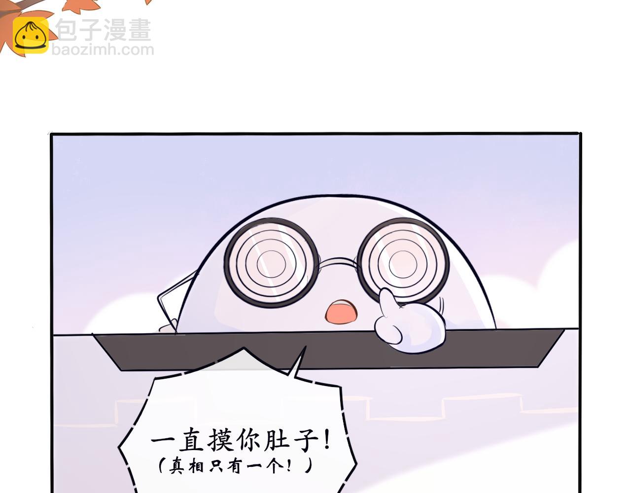 《BOSS竟是我徒儿》第十二话 他发现了？ 第33页