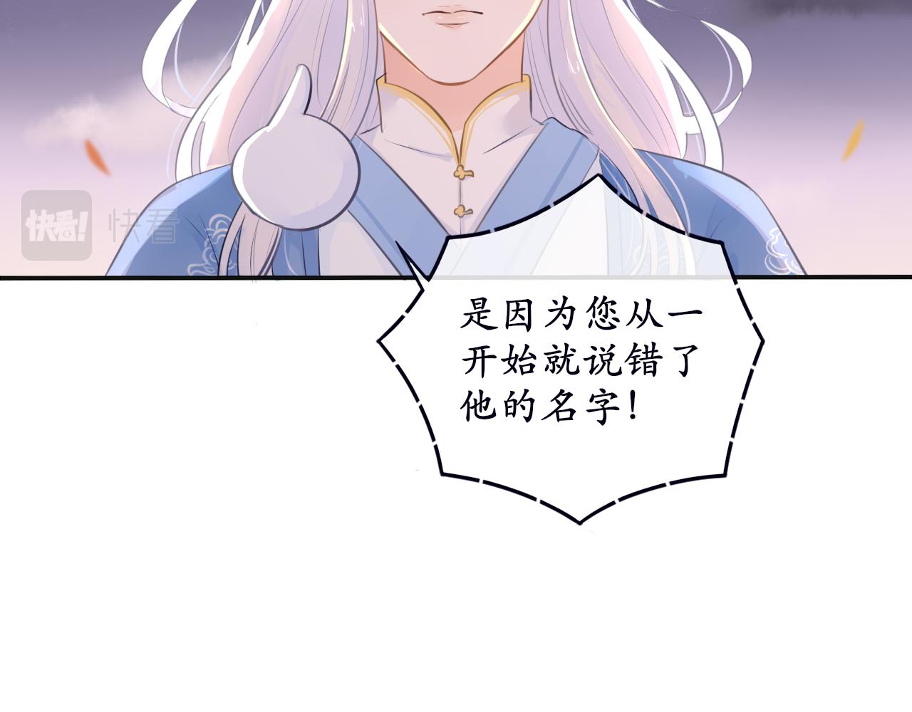 《BOSS竟是我徒儿》第十二话 他发现了？ 第35页