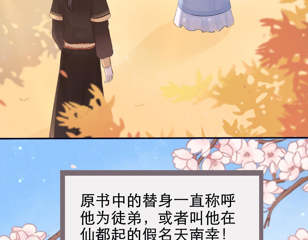 《BOSS竟是我徒儿》第十二话 他发现了？ 第37页