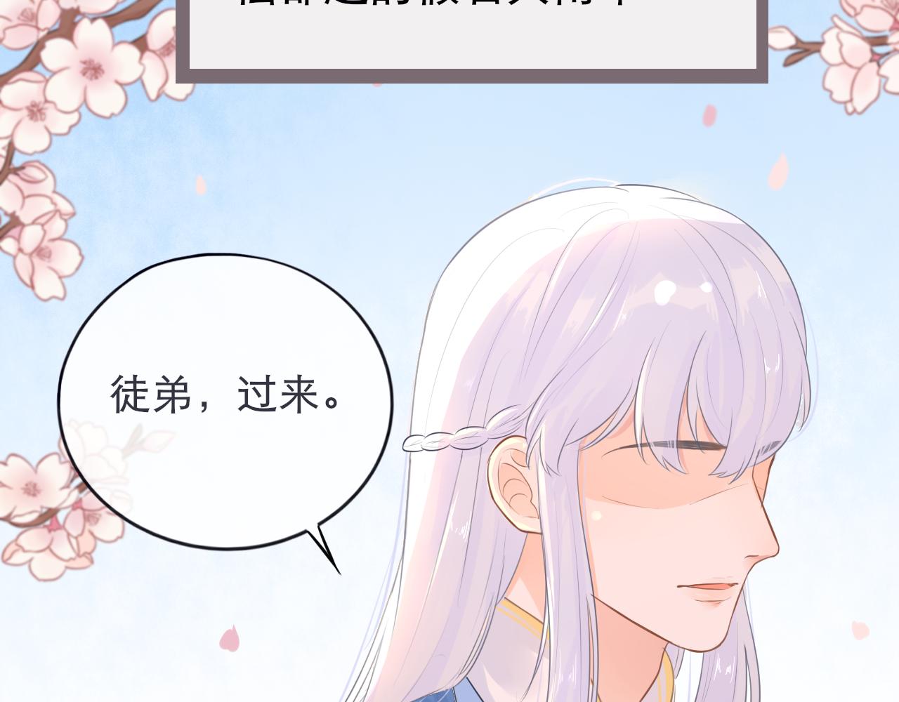 《BOSS竟是我徒儿》第十二话 他发现了？ 第38页