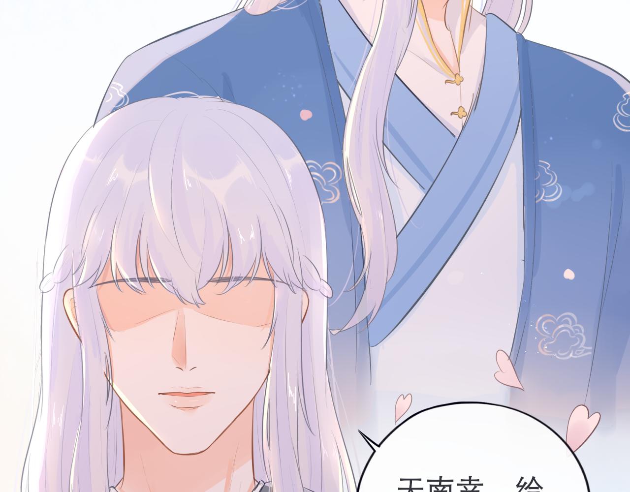 《BOSS竟是我徒儿》第十二话 他发现了？ 第39页