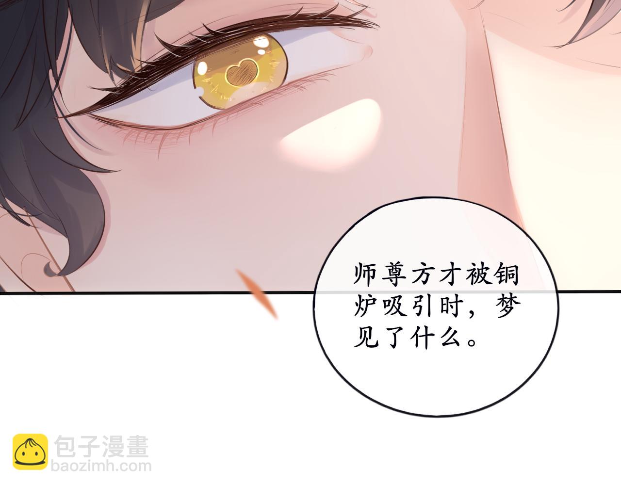 《BOSS竟是我徒儿》第十二话 他发现了？ 第3页