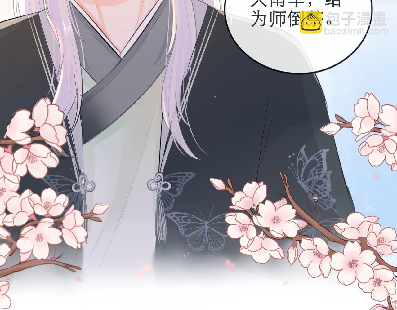 《BOSS竟是我徒儿》第十二话 他发现了？ 第40页