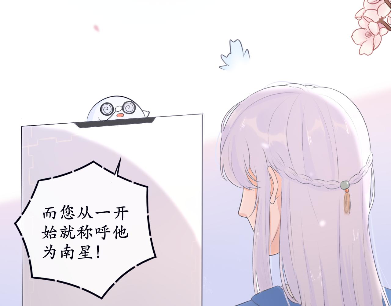 《BOSS竟是我徒儿》第十二话 他发现了？ 第41页