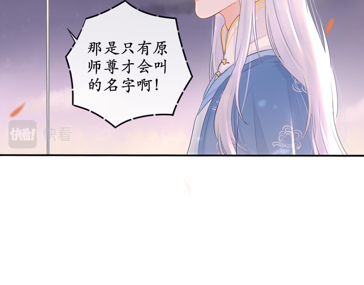 《BOSS竟是我徒儿》第十二话 他发现了？ 第43页