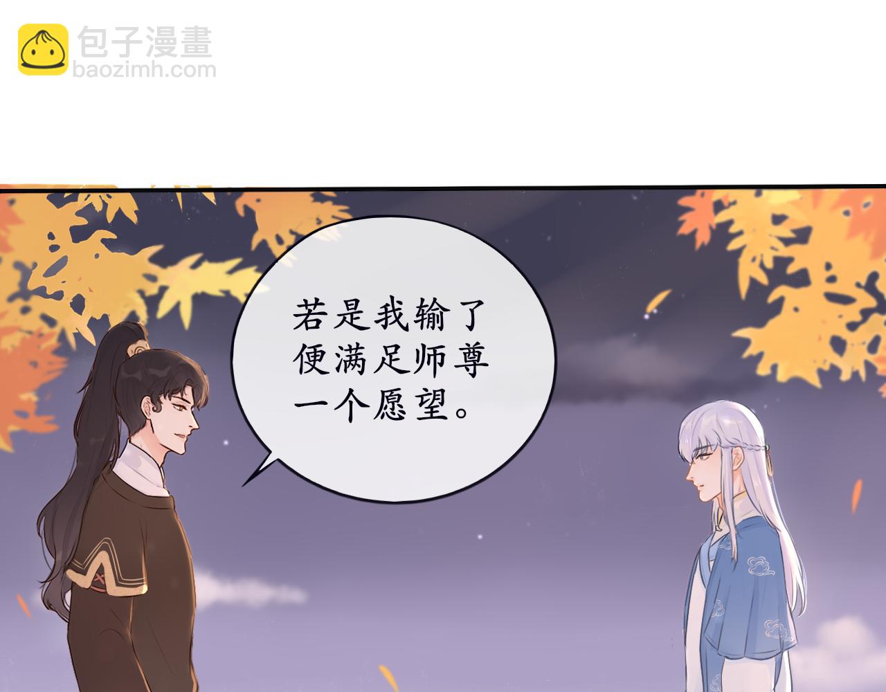 《BOSS竟是我徒儿》第十二话 他发现了？ 第9页
