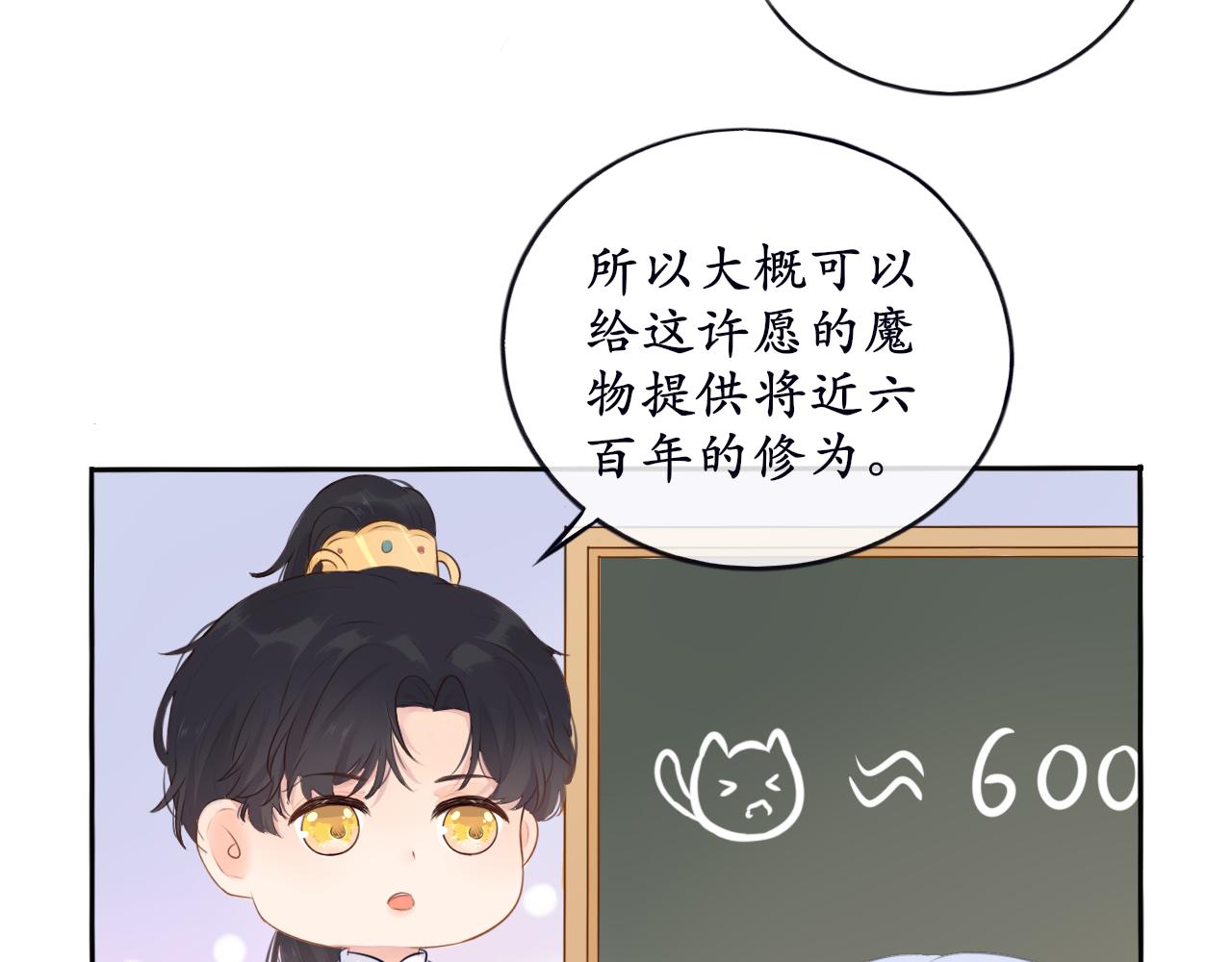 《BOSS竟是我徒儿》第十一话 打个赌吧 第13页