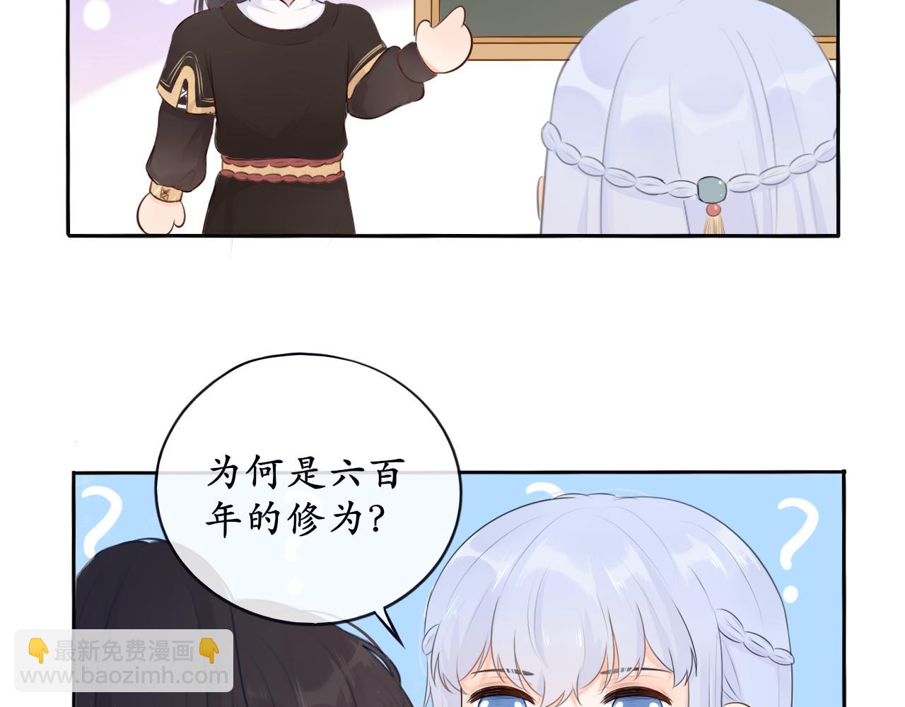 《BOSS竟是我徒儿》第十一话 打个赌吧 第14页