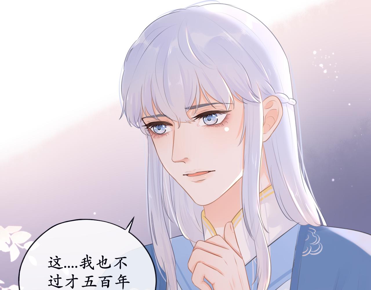 《BOSS竟是我徒儿》第十一话 打个赌吧 第18页
