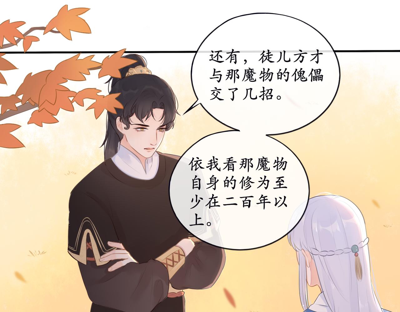 《BOSS竟是我徒儿》第十一话 打个赌吧 第20页