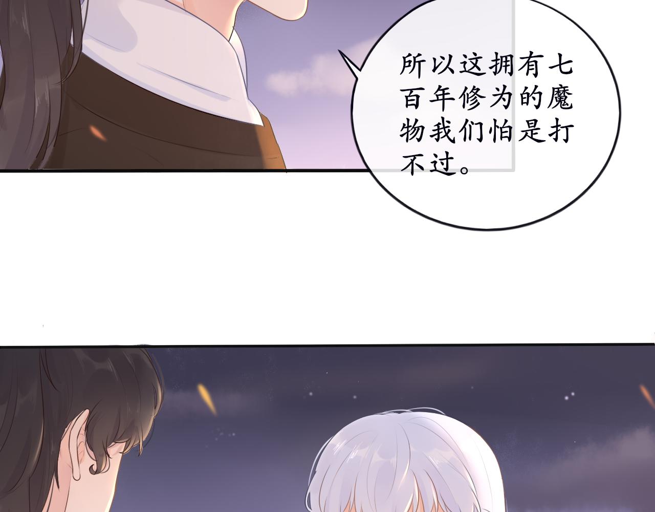 《BOSS竟是我徒儿》第十一话 打个赌吧 第22页