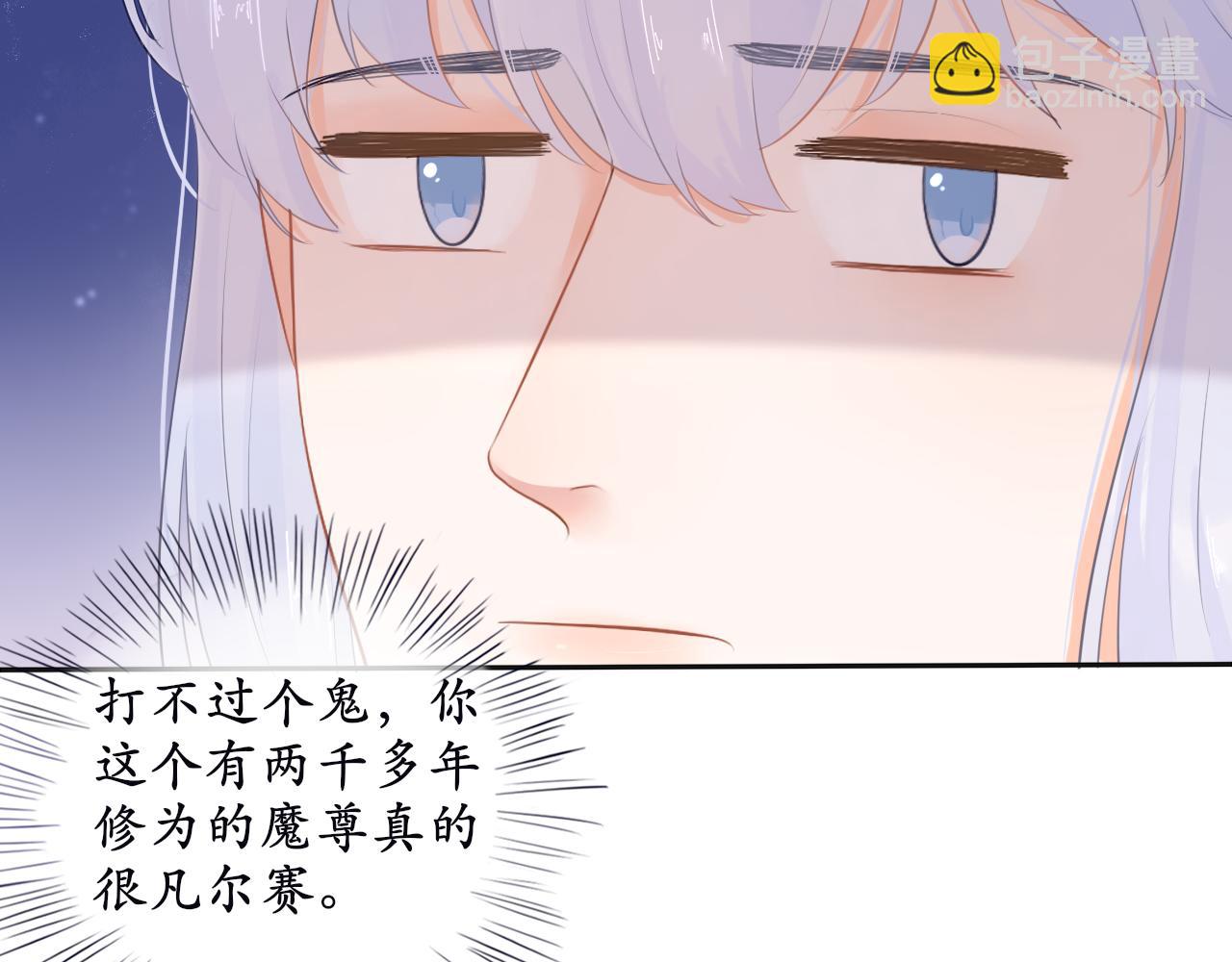 《BOSS竟是我徒儿》第十一话 打个赌吧 第24页