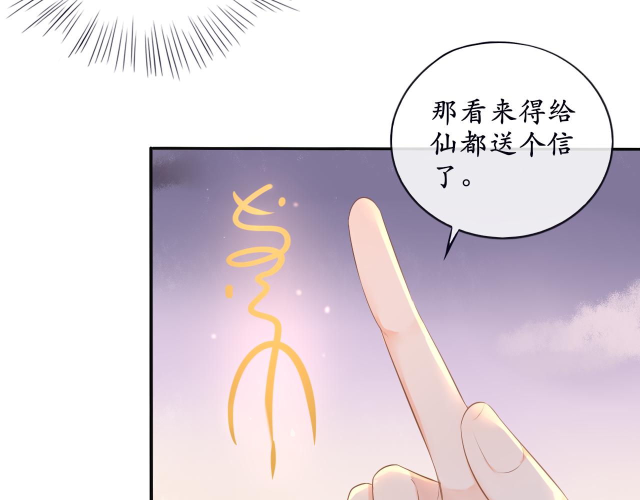 《BOSS竟是我徒儿》第十一话 打个赌吧 第25页