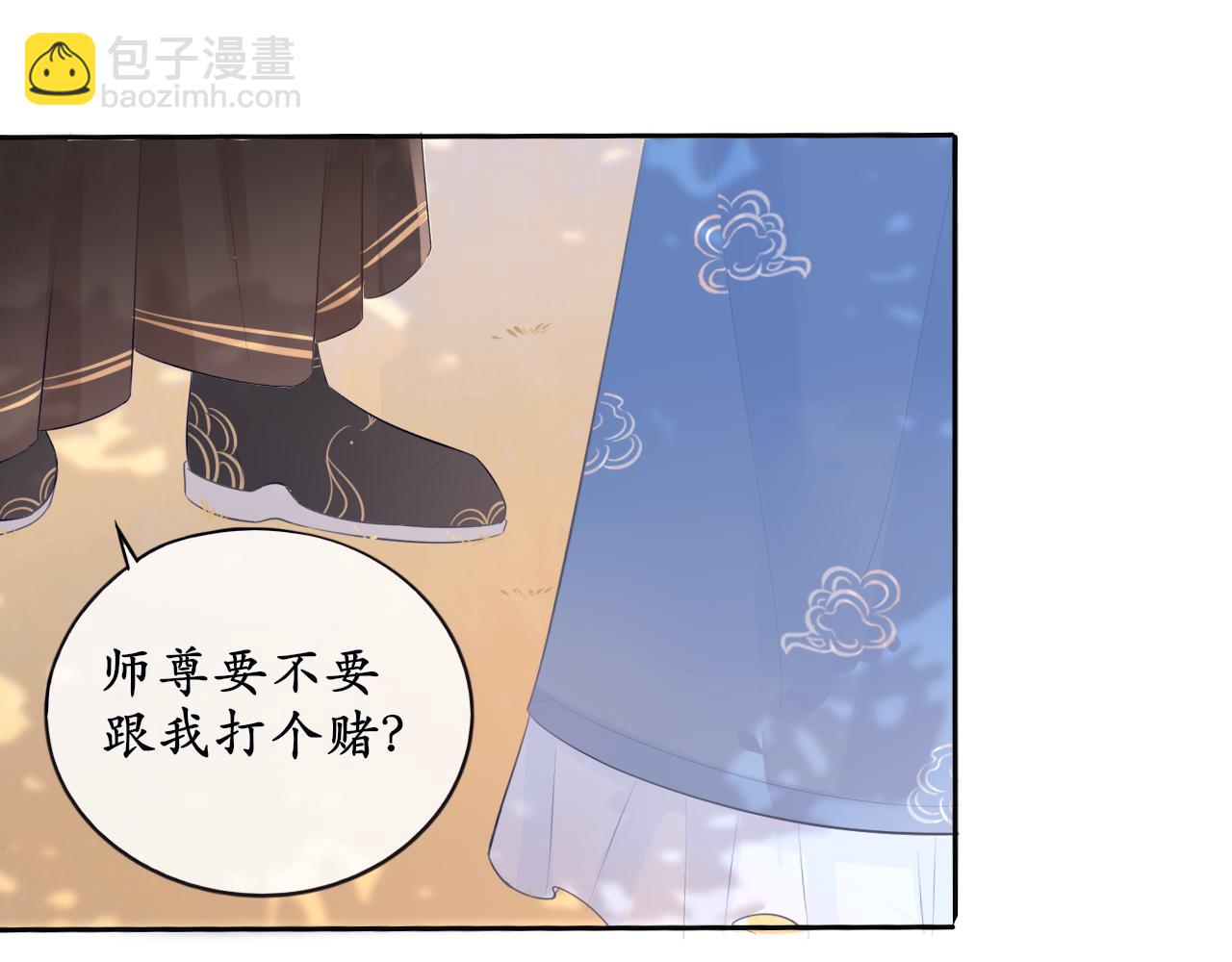 《BOSS竟是我徒儿》第十一话 打个赌吧 第27页