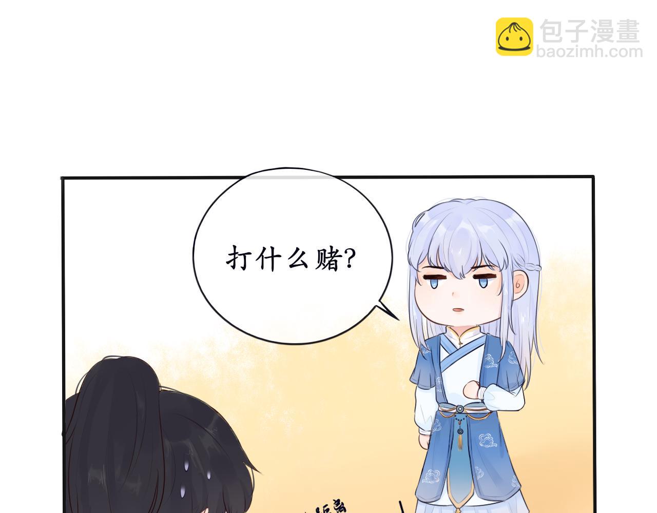 《BOSS竟是我徒儿》第十一话 打个赌吧 第28页