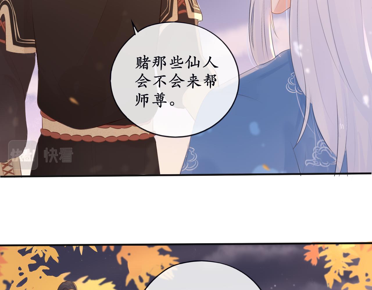 《BOSS竟是我徒儿》第十一话 打个赌吧 第30页