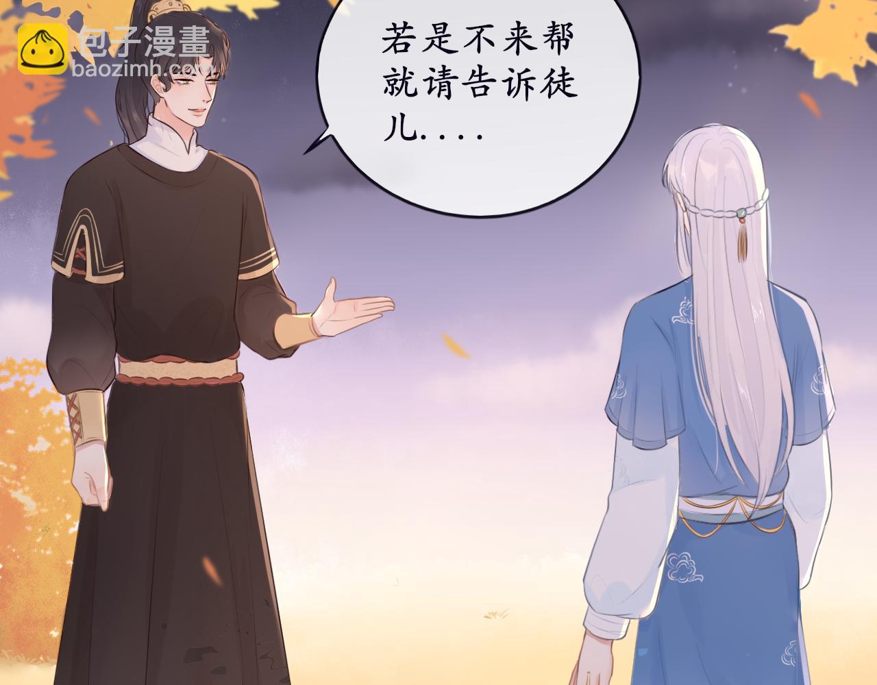 《BOSS竟是我徒儿》第十一话 打个赌吧 第31页