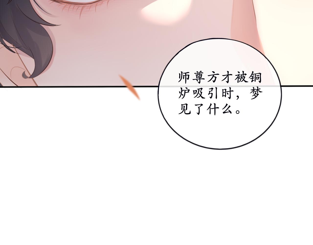《BOSS竟是我徒儿》第十一话 打个赌吧 第33页