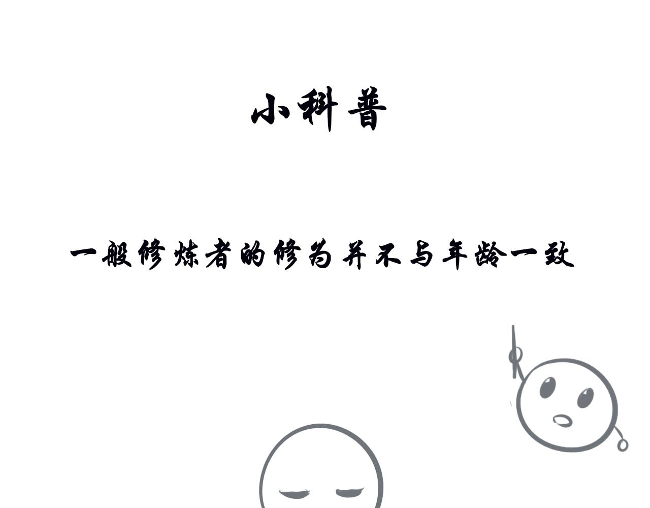 《BOSS竟是我徒儿》第十一话 打个赌吧 第35页