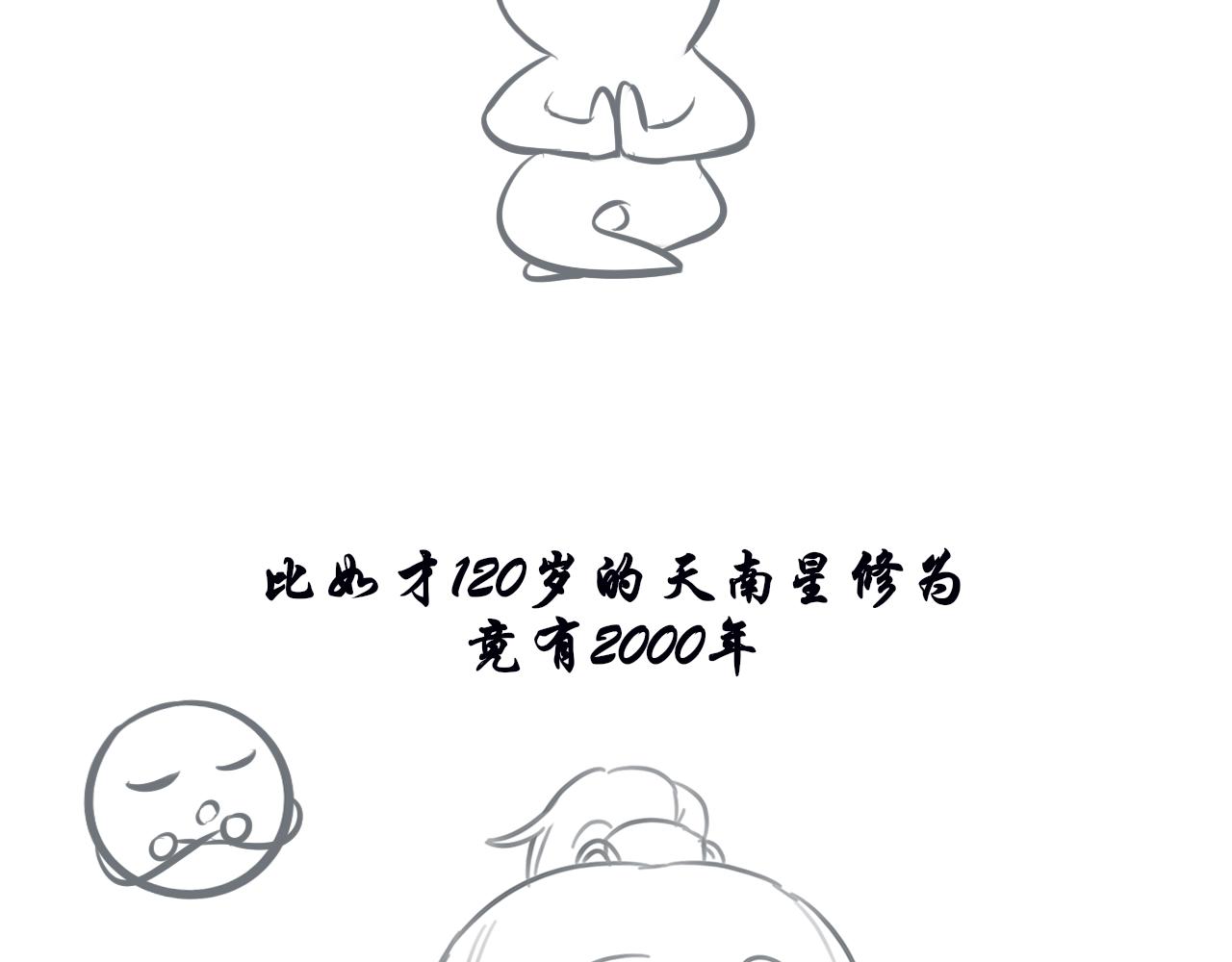 《BOSS竟是我徒儿》第十一话 打个赌吧 第36页