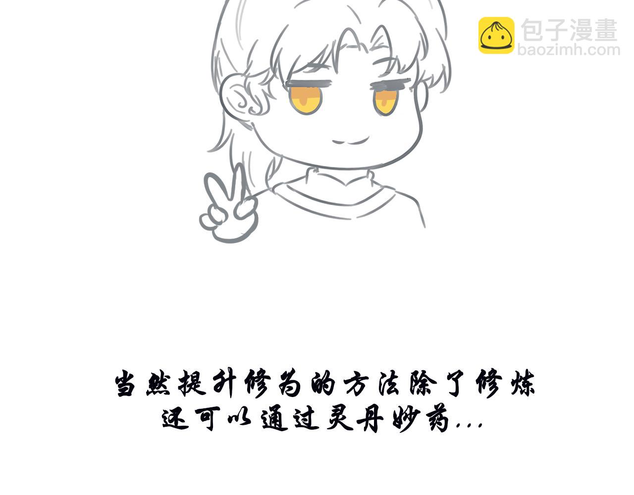《BOSS竟是我徒儿》第十一话 打个赌吧 第37页
