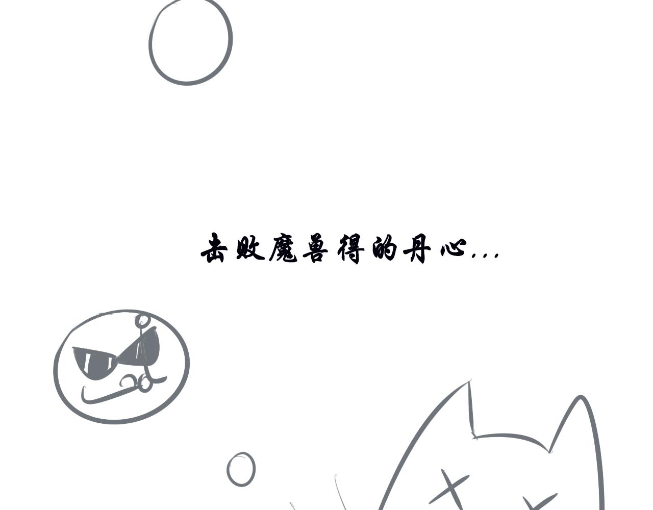 《BOSS竟是我徒儿》第十一话 打个赌吧 第39页