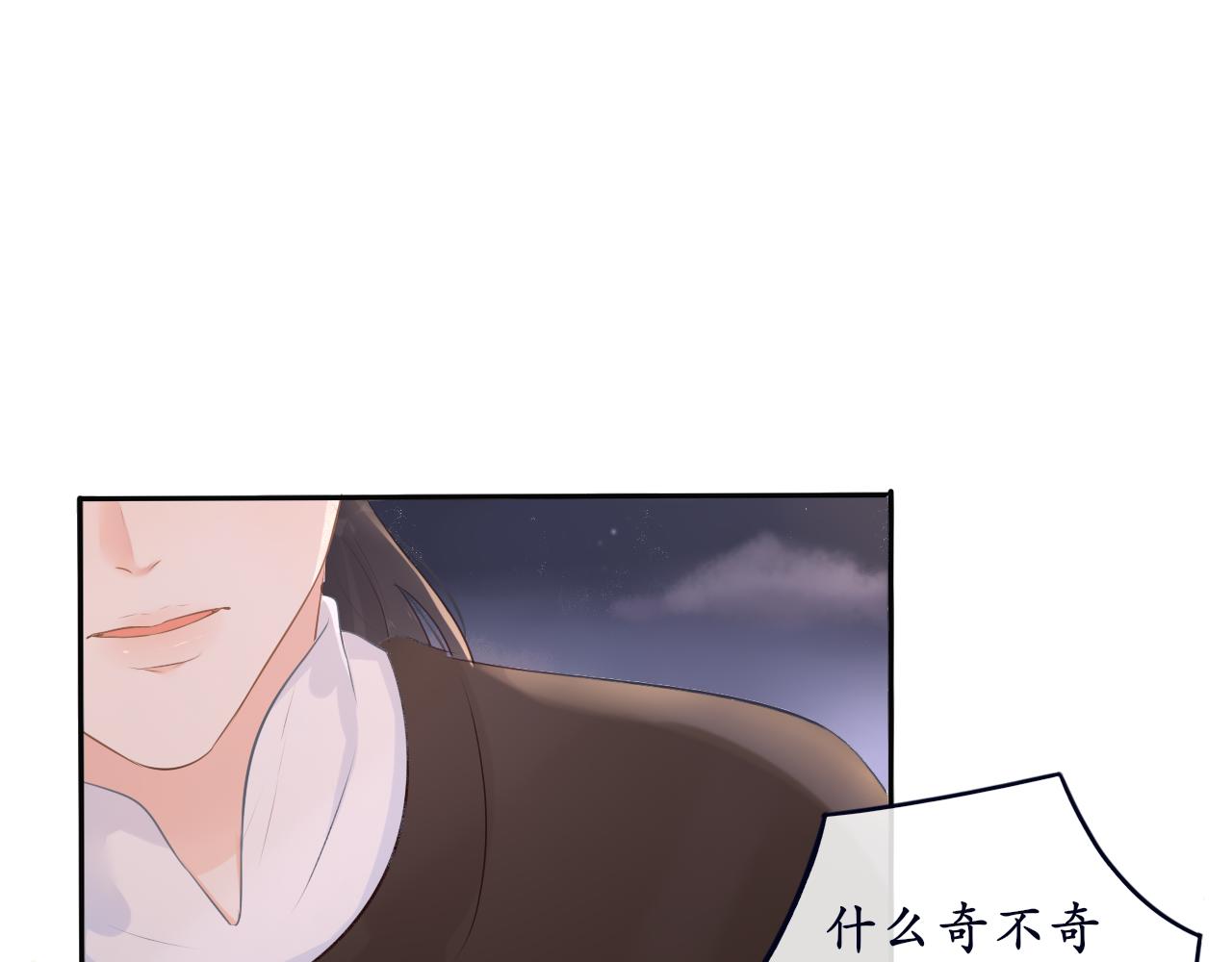 《BOSS竟是我徒儿》第十一话 打个赌吧 第4页