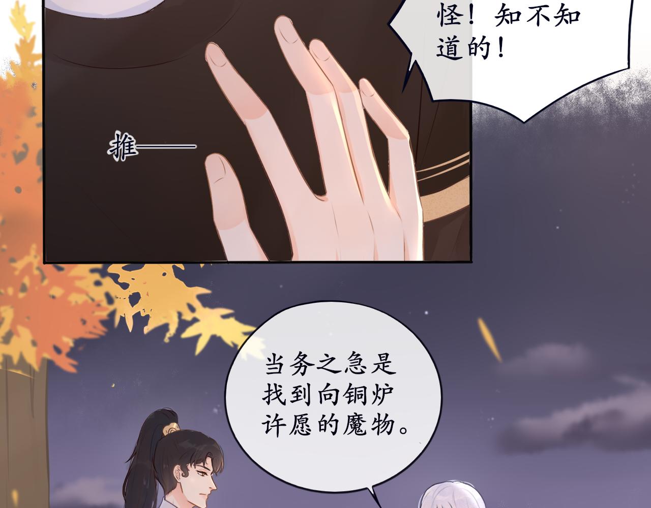 《BOSS竟是我徒儿》第十一话 打个赌吧 第5页