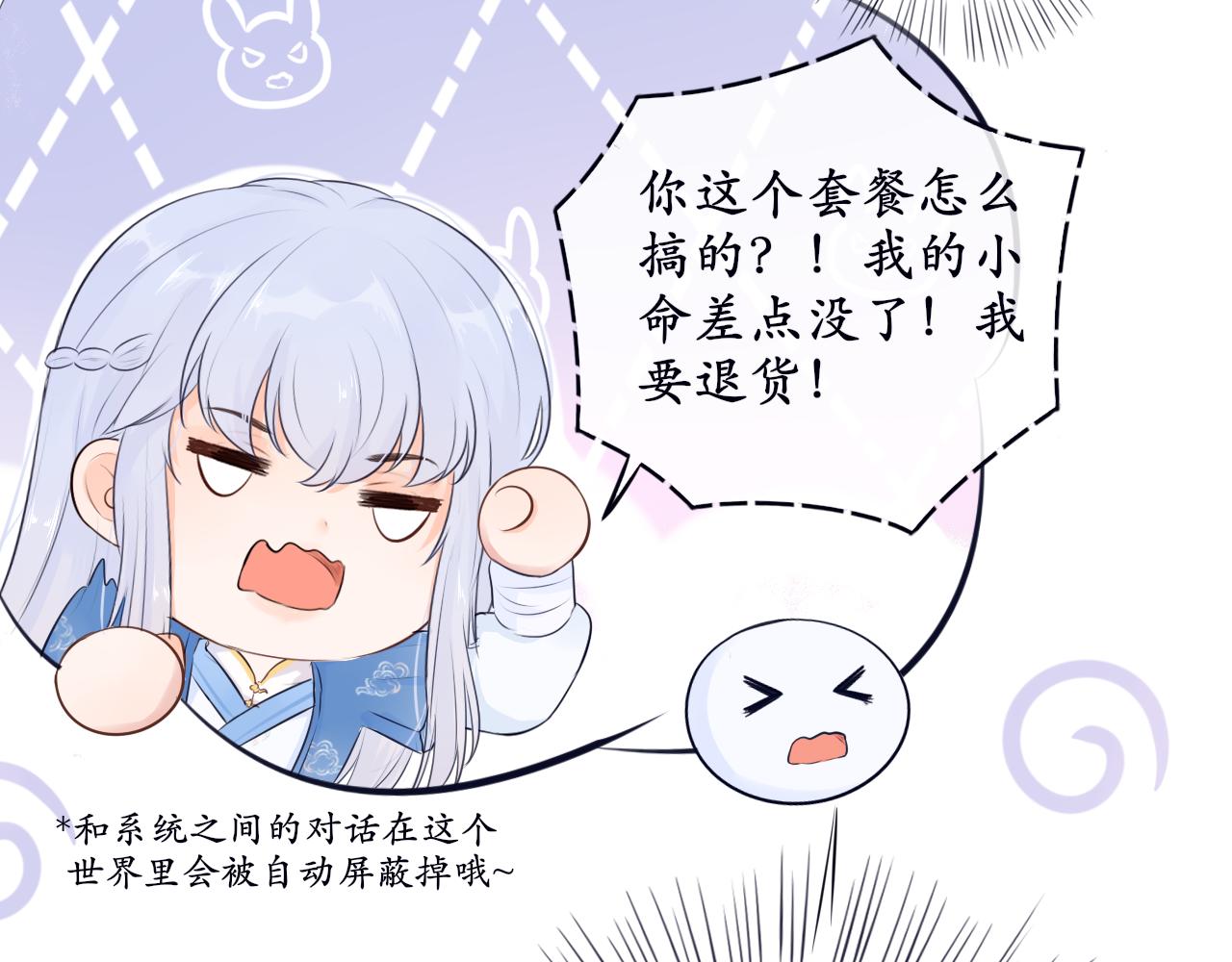 《BOSS竟是我徒儿》第十话 要掉马了？！ 第10页
