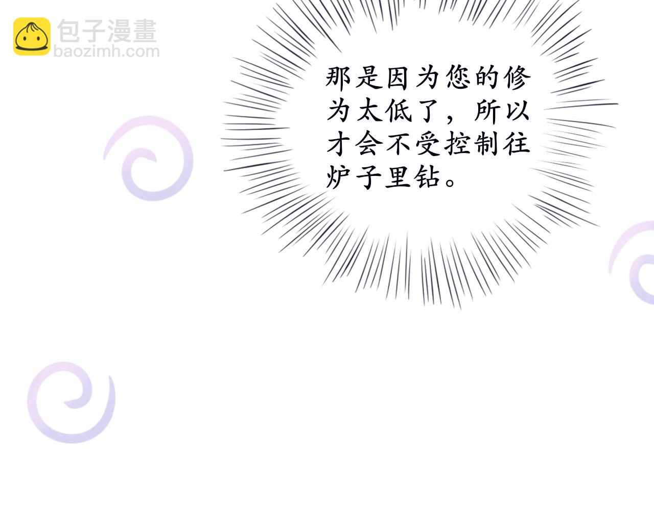 《BOSS竟是我徒儿》第十话 要掉马了？！ 第11页