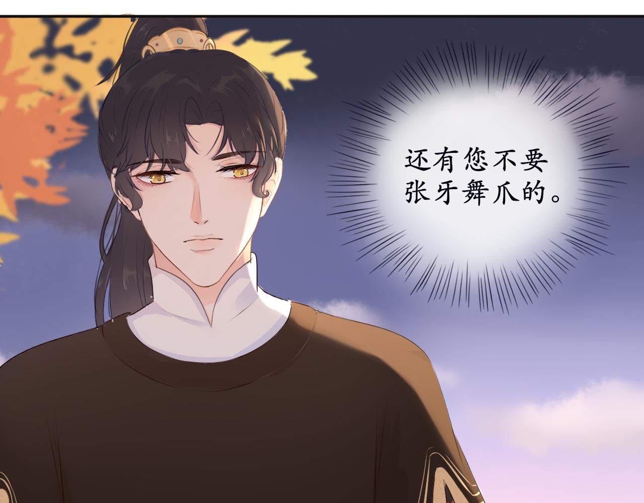 《BOSS竟是我徒儿》第十话 要掉马了？！ 第12页