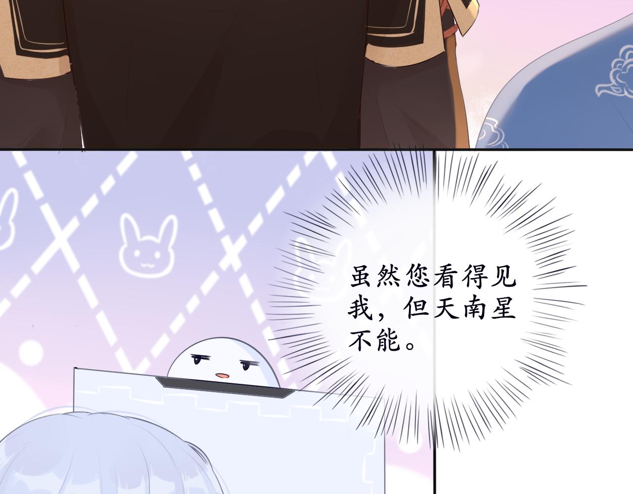 《BOSS竟是我徒儿》第十话 要掉马了？！ 第13页