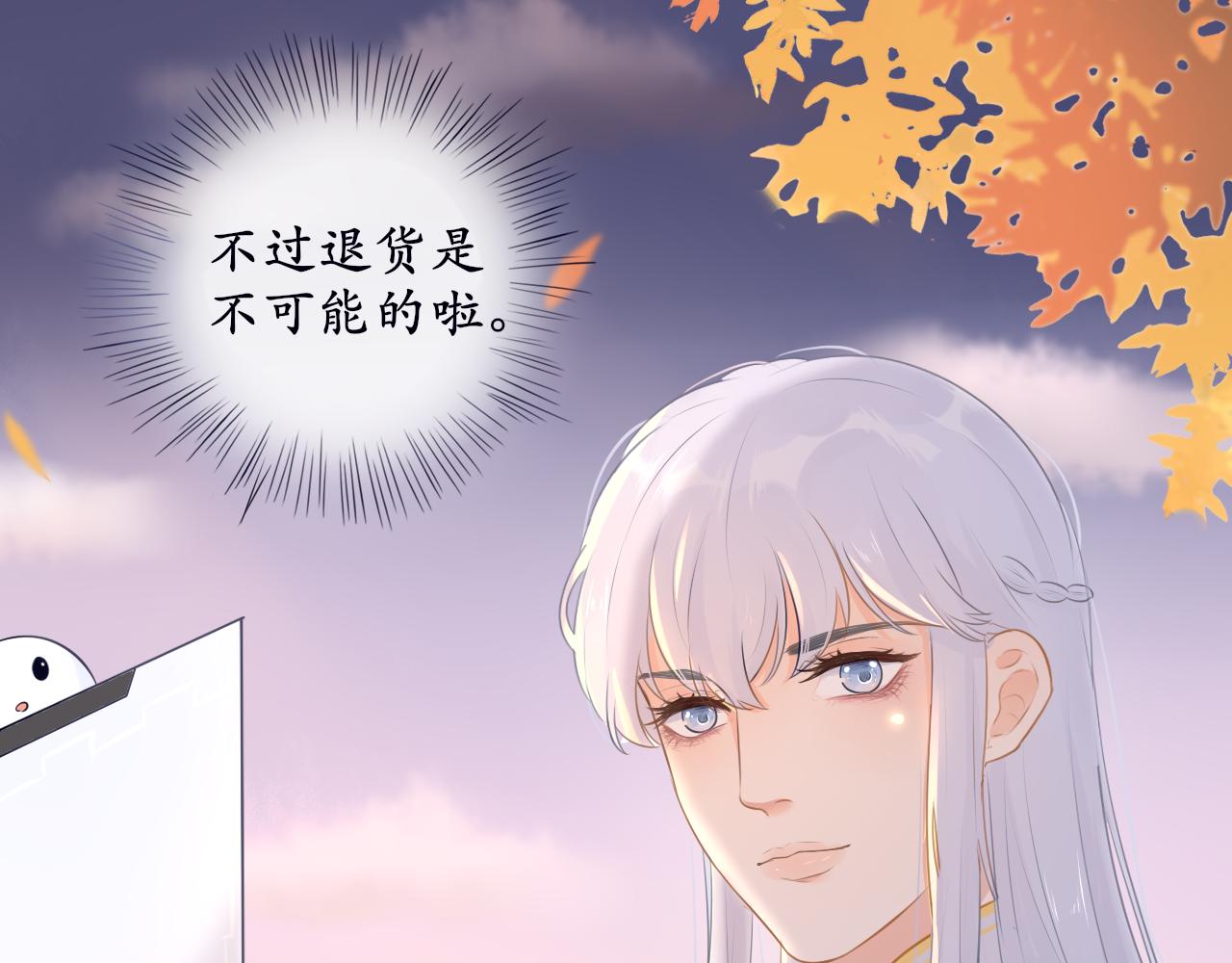 《BOSS竟是我徒儿》第十话 要掉马了？！ 第17页