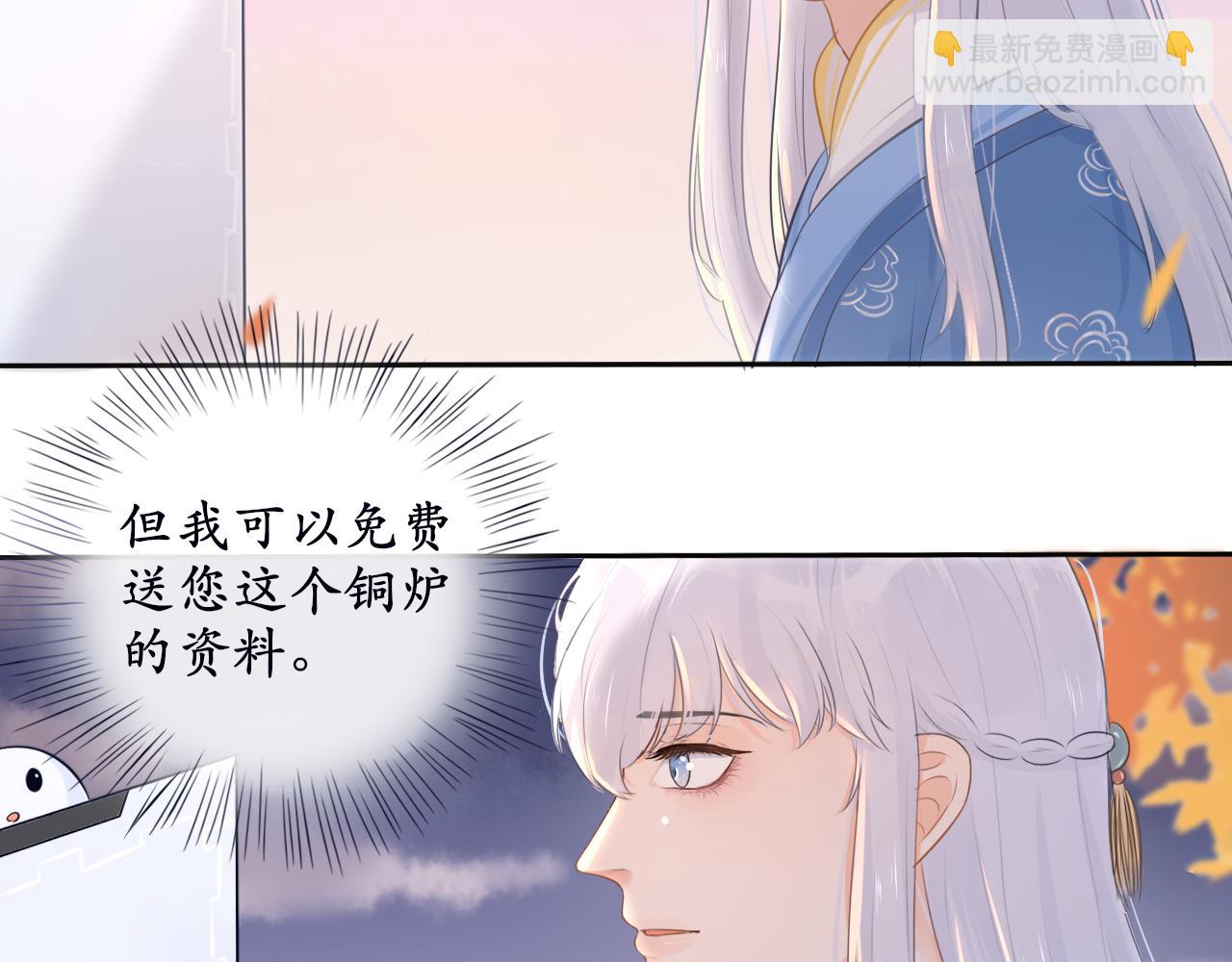 《BOSS竟是我徒儿》第十话 要掉马了？！ 第18页